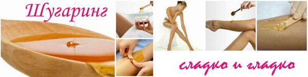 Мануальная техника шугаринга
