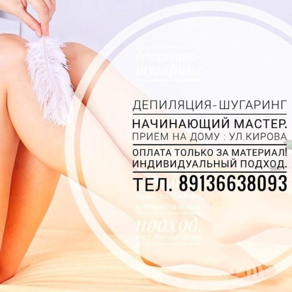 Эпиляция море