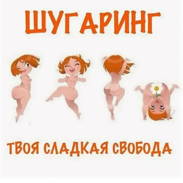 Подготовка к депиляции