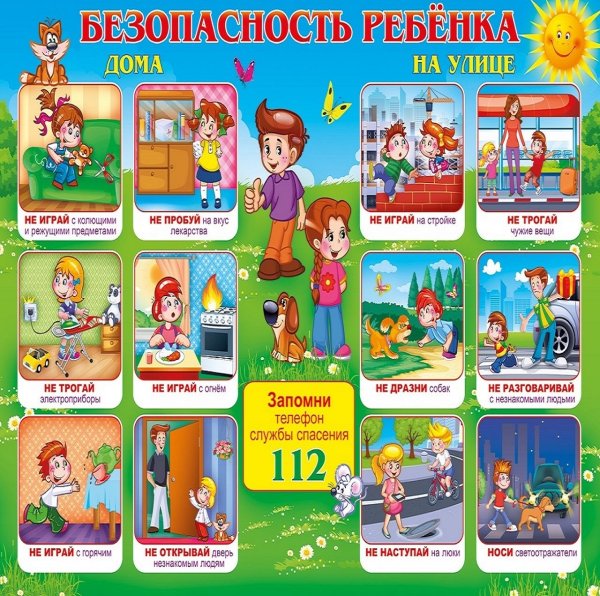 Безопасность летом
