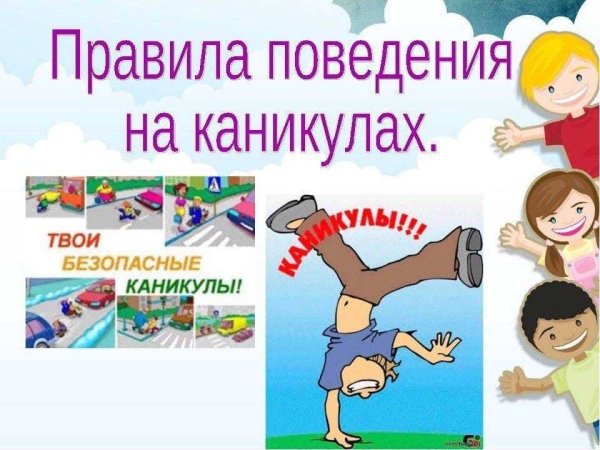 Безопасный детский сад летом