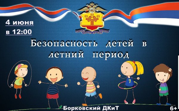 Берегите своих детей безопасное лето