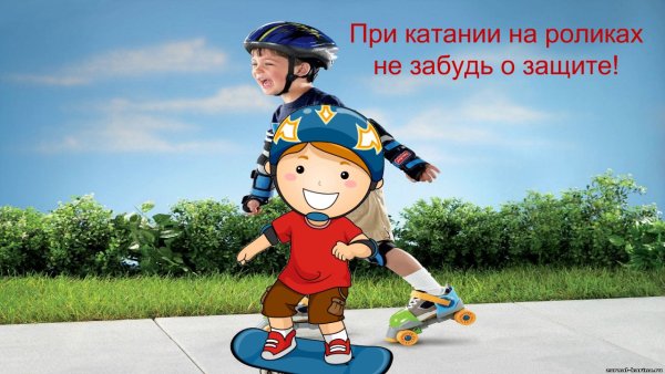Безопасность детей летом