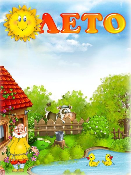 Папка передвижка лето для детского сада