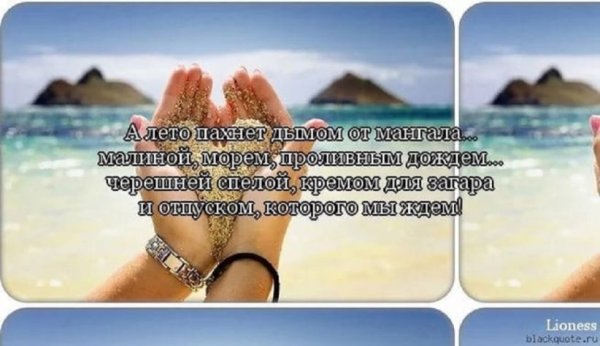 Красивые цитаты про лето