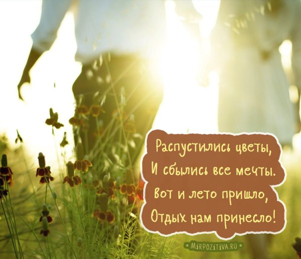 Цитаты о лете