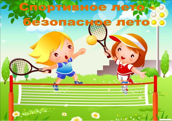 Детский спорт