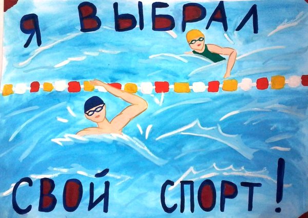 Волейбол рисунок