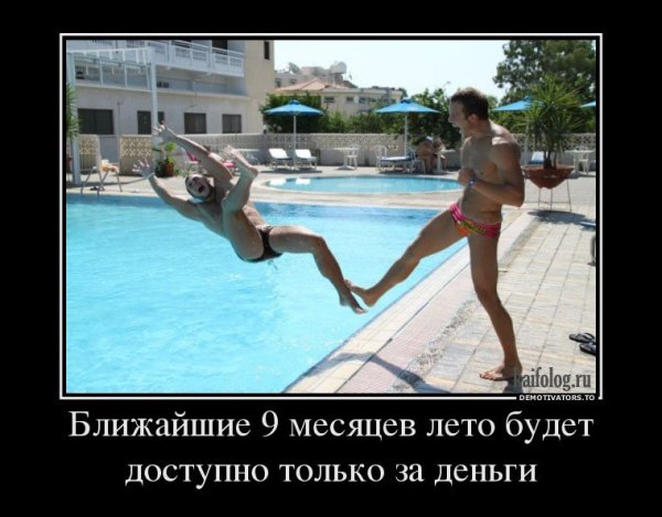 Бабье лето демотиватор