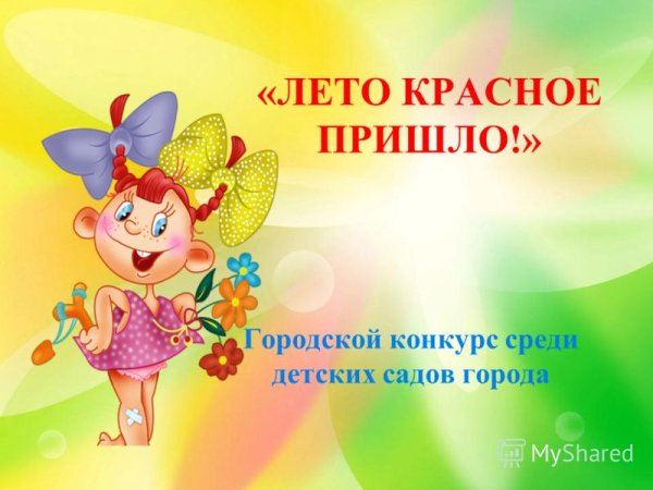 Открытки лето