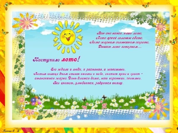 Лето надпись