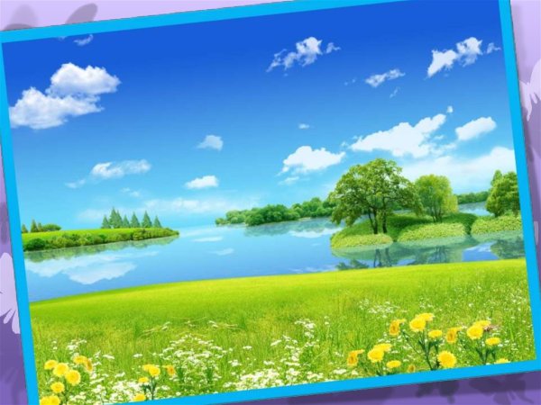 Здравствуй лето