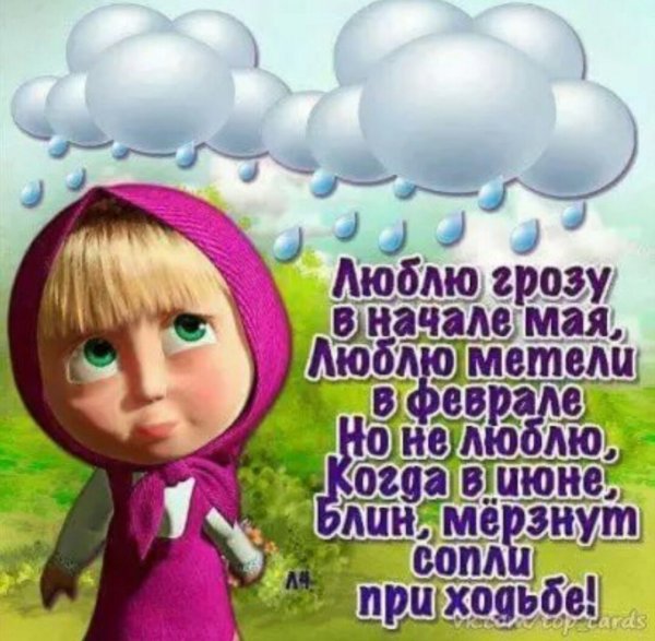 Приколы про Холодное лето