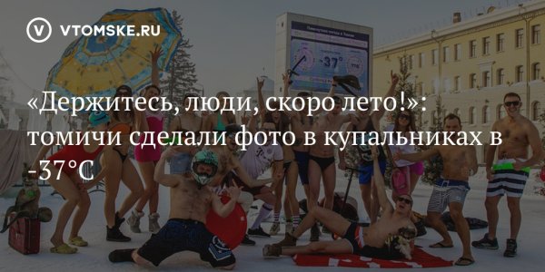 Не. Люди скоро лето