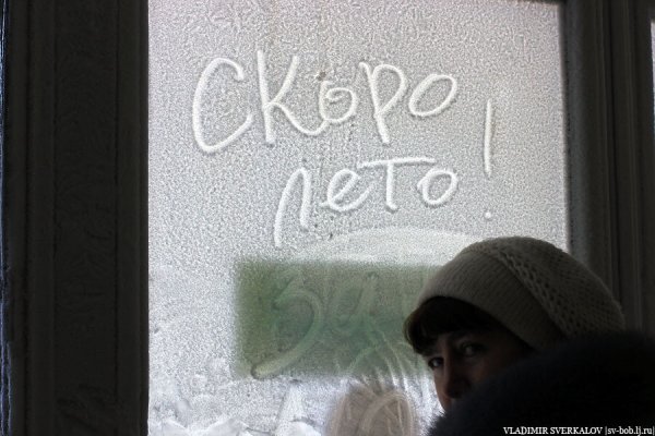 Скоро лето надпись на стекле