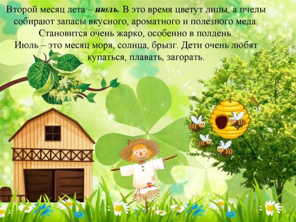 Презентация для детей скоро лето