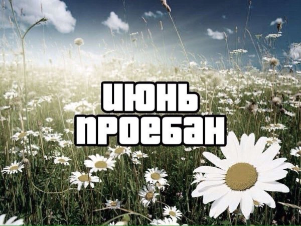 Поздравление с началом июля