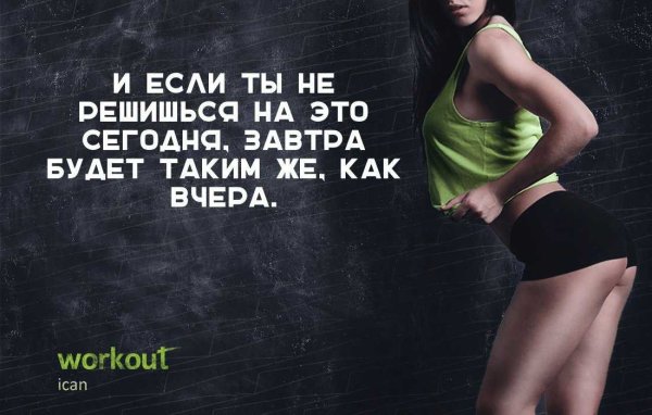 Мотивация доля похудения