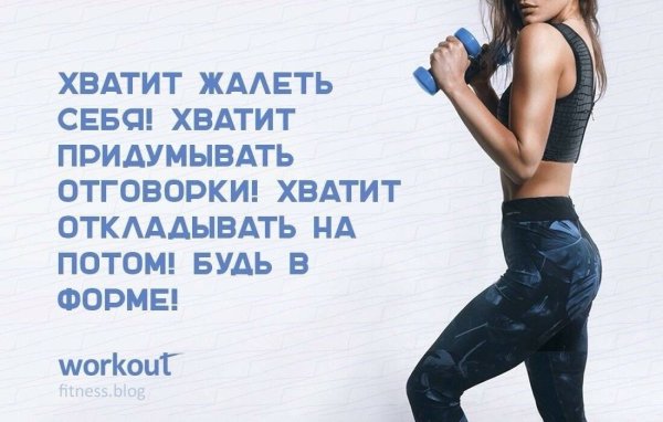 Мотивация для занятия спортом