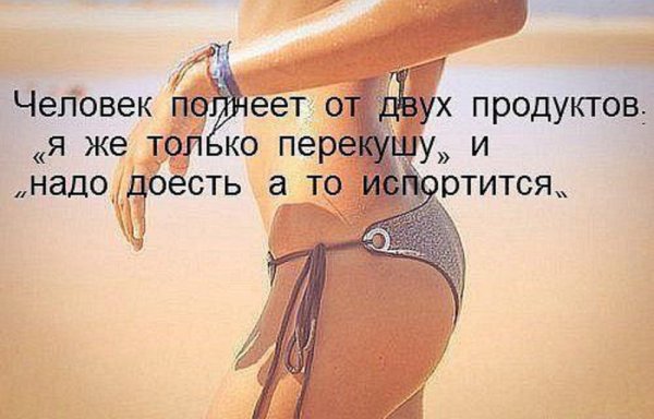 Мотиваться для похудения