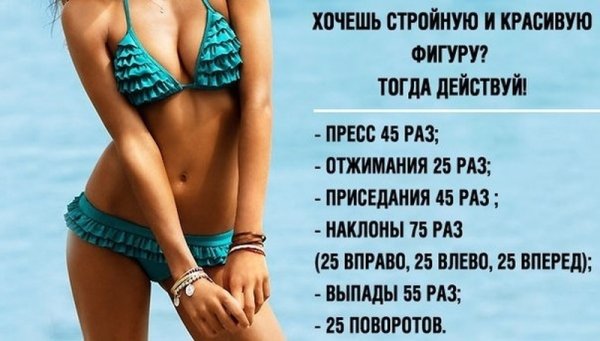 Мотивация для похудения