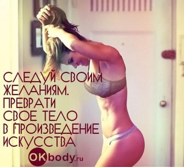 Мотивация для похудения