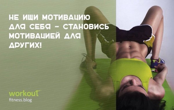 Мотивационные постеры для похудения