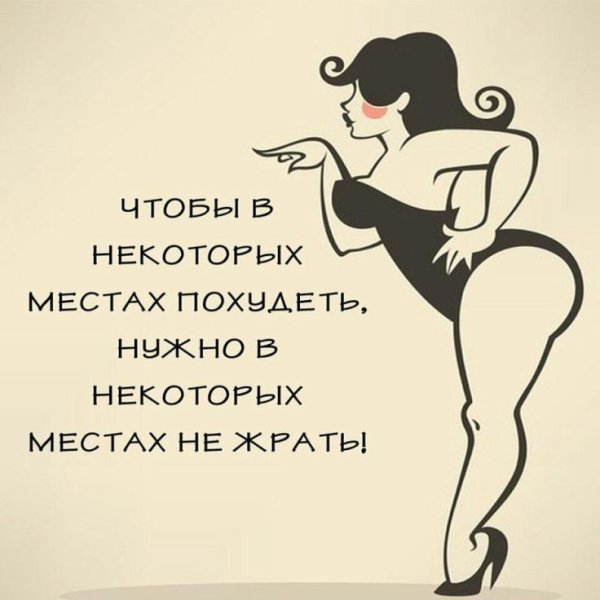 Смешное про похудение