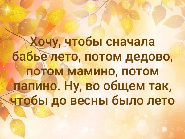 Лето и осень цитаты