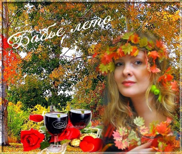 Доброе утро бабье лето