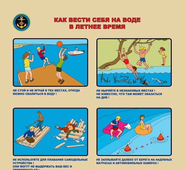 Безопасное поведение на воде летом