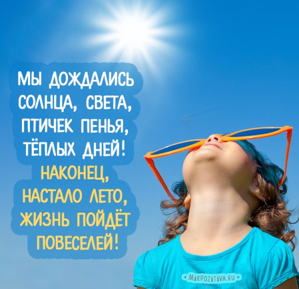 Дети под солнцем