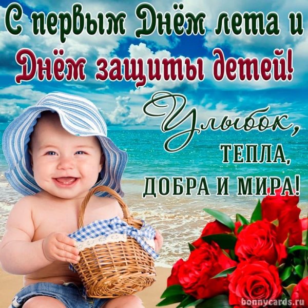 С днем защиты детей открытки