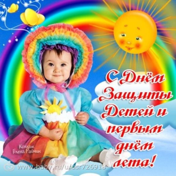 С днем защиты детей открытки