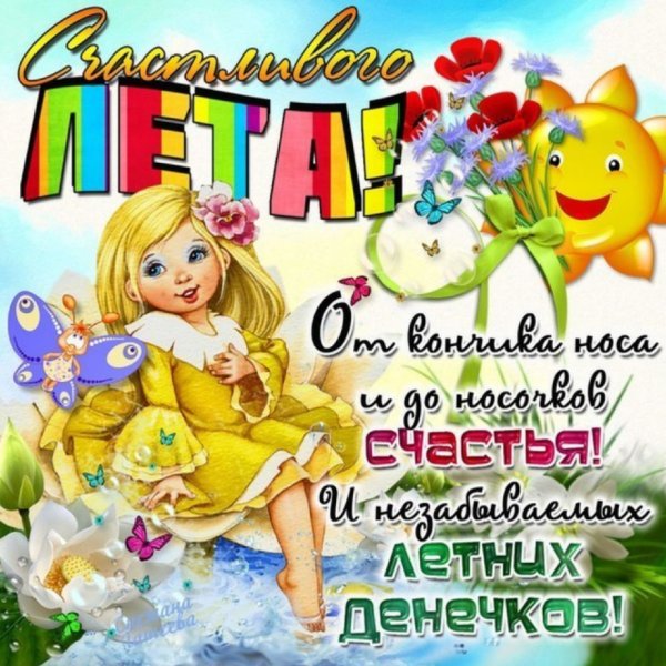 1 Июня день защиты детей