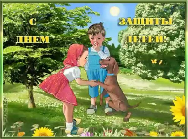 1 Июня день защиты детей картинки для презентации