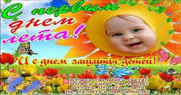 С днем защиты детей открытки
