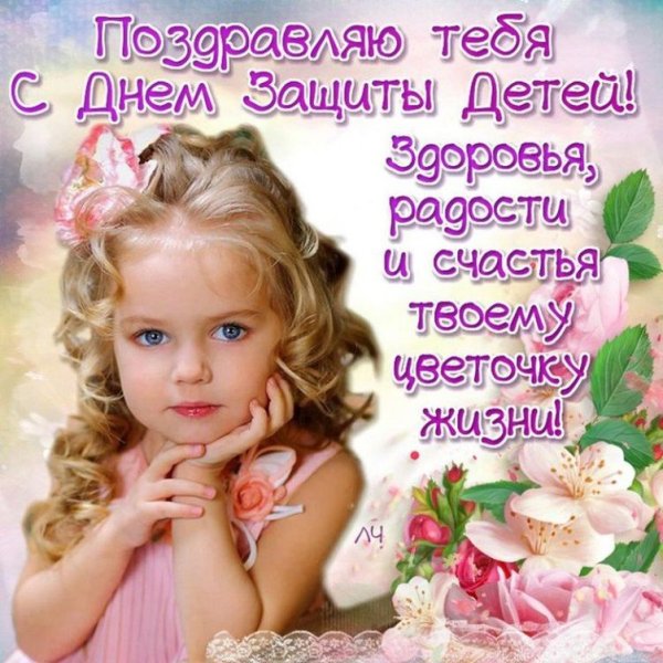 С днем детей 1 июня открытки