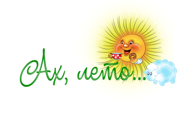 Лето надпись