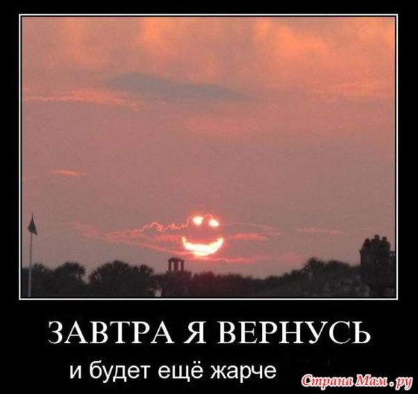 Демотиваторы про жару