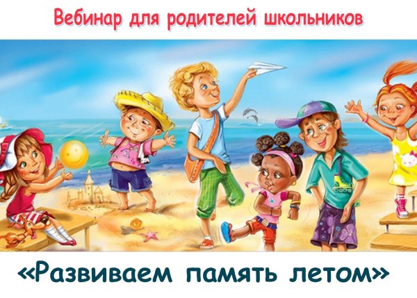 Картинка Веселые и безопасные каникулы