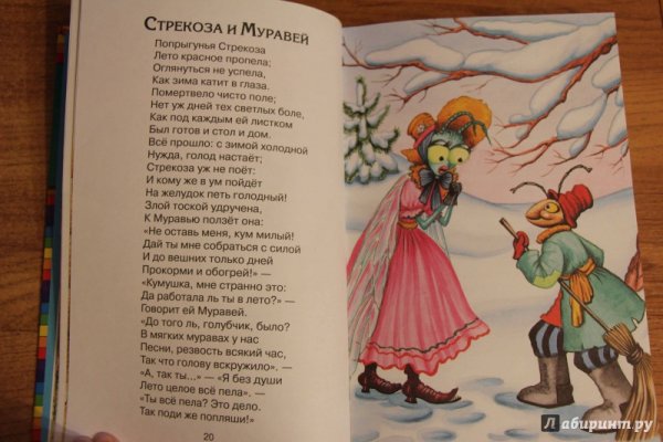 Крылов басни Попрыгунья Стрекоза