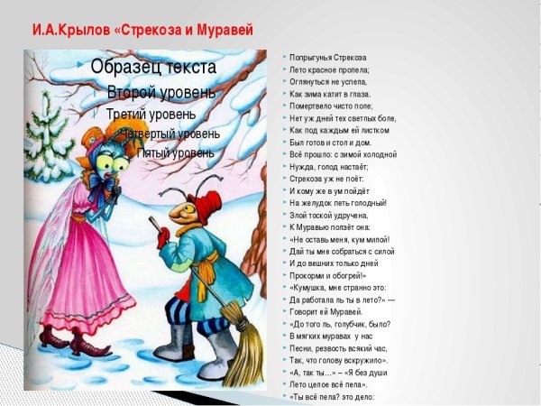Басня Крылова Попрыгунья Стрекоза