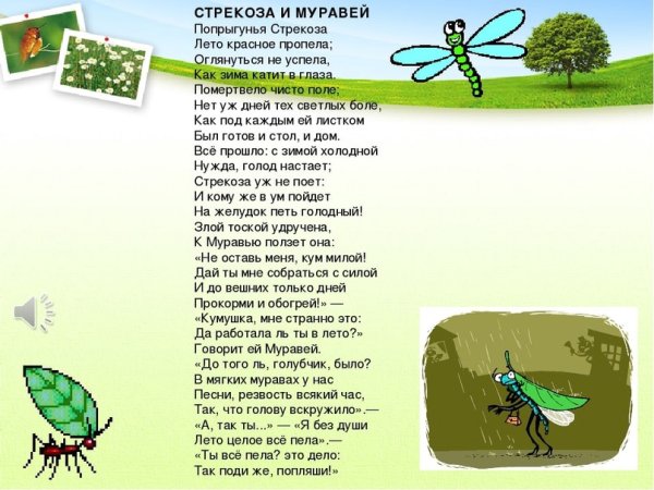 Басни Крылова 3 класс Попрыгунья Стрекоза