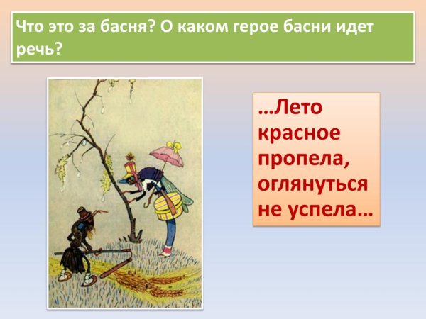 Крылова Стрекоза и муравей