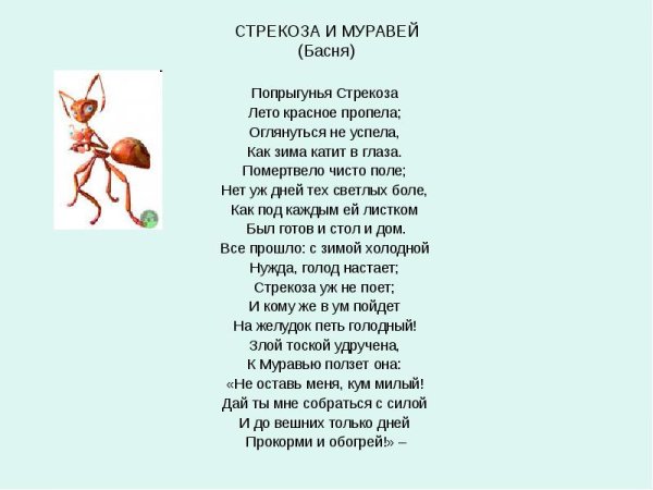 Крылов Иван Андреевич басни Стрекоза и муравей
