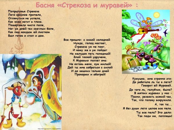 Попрыгунья Стрекоза басня