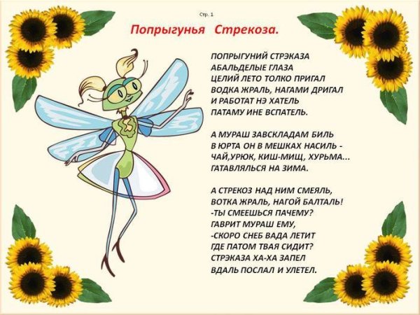 Басня Попрыгунья Стрекоза лето красное пропела