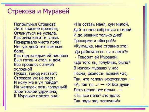 Крылов стихи Попрыгунья Стрекоза