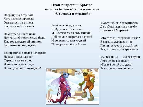Стрекоза и муравей на кавказский лад